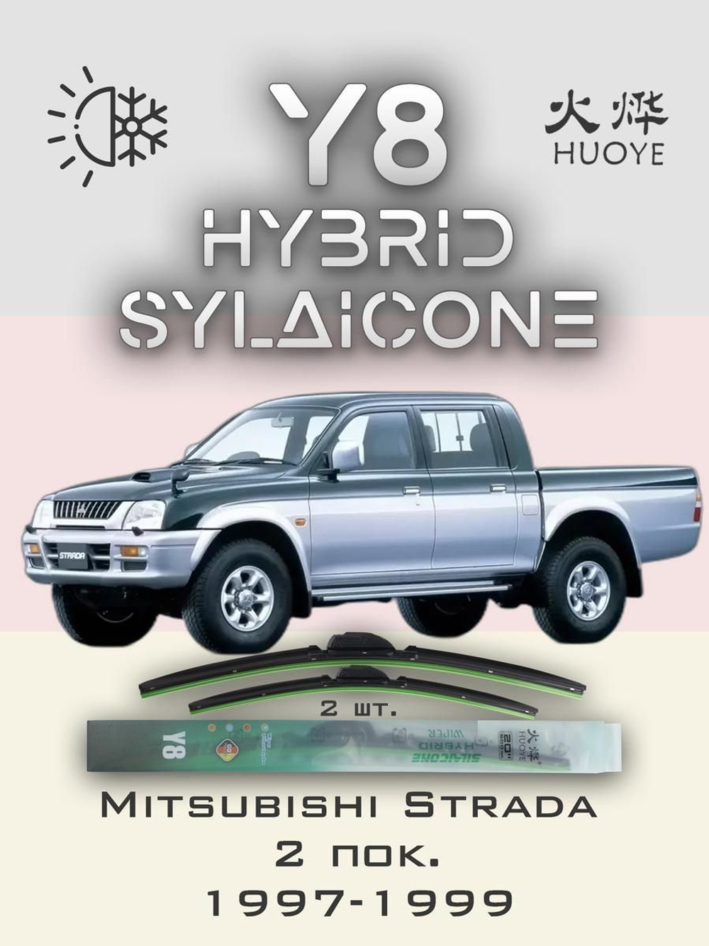 Щетки стеклоочистителя HUOYE Y8 475/475 мм на Mitsubishi Strada | Hook/J-Hook