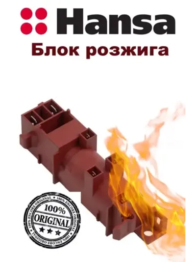 Генератор поджига для газовой плиты 8071828 (8518814) Hansa