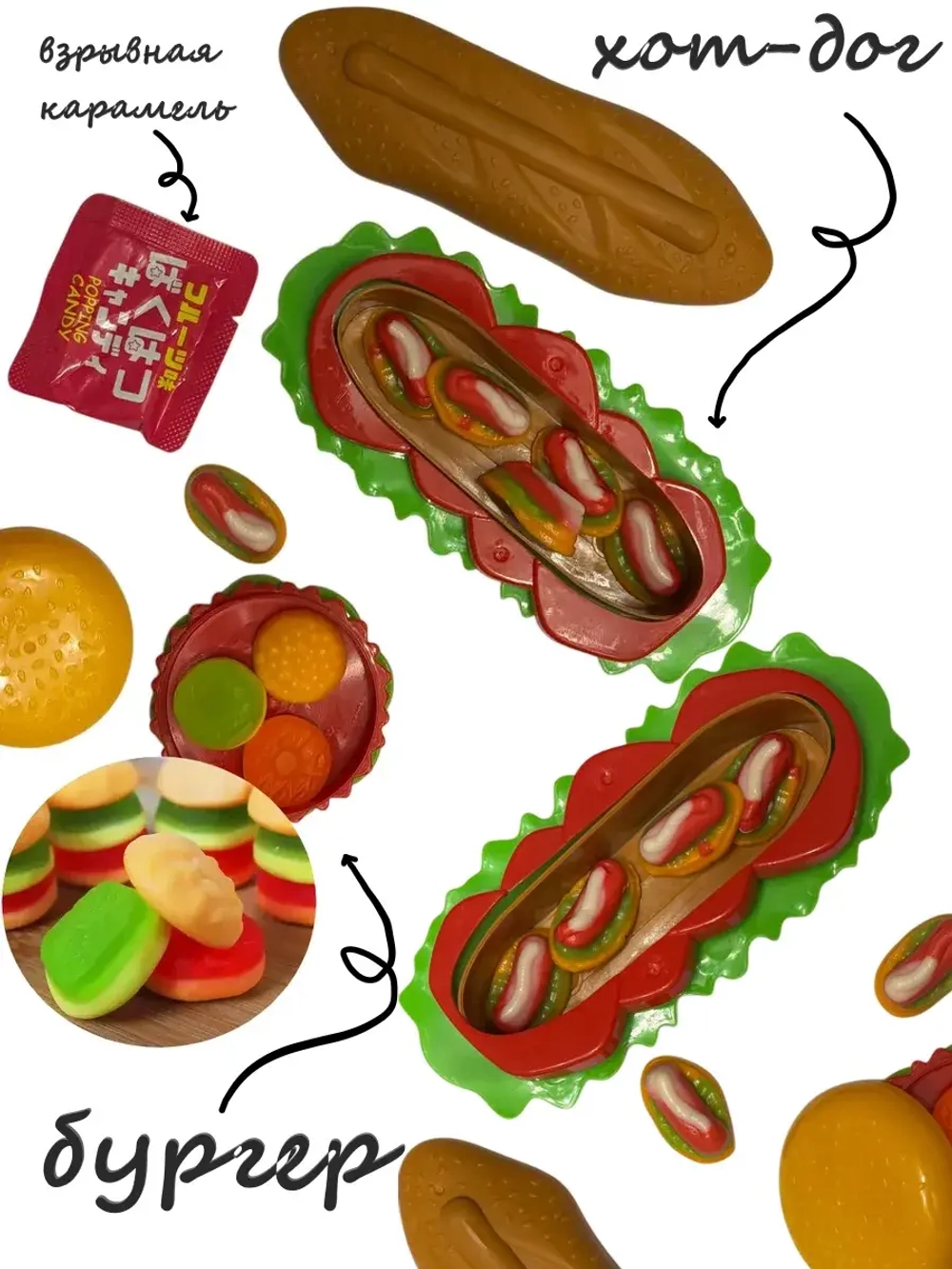 Мармелад с игрушкой Хот-Дог и Бургер 28 г * 3 шт