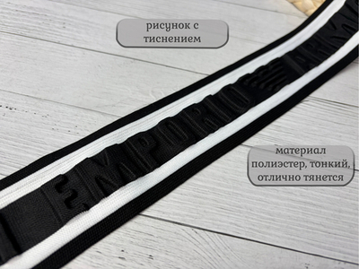 Лампас 3Д ARM ЧЕРНО-БЕЛЫЙ 5см