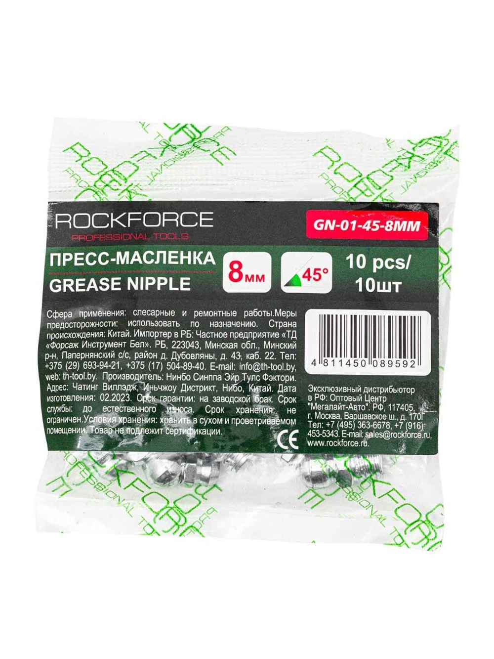 Пресс-масленка 8мм угловая (45град.), комплект 10 шт. RockForce RF-GN-01-45-8MM