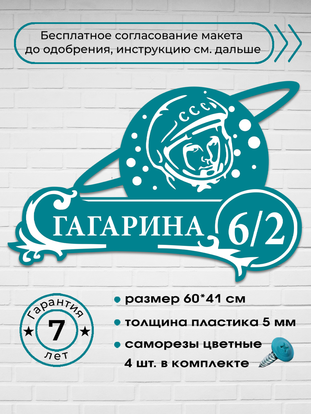 Адресная табличка с космонавтом (Гагарин), 60х41 см.