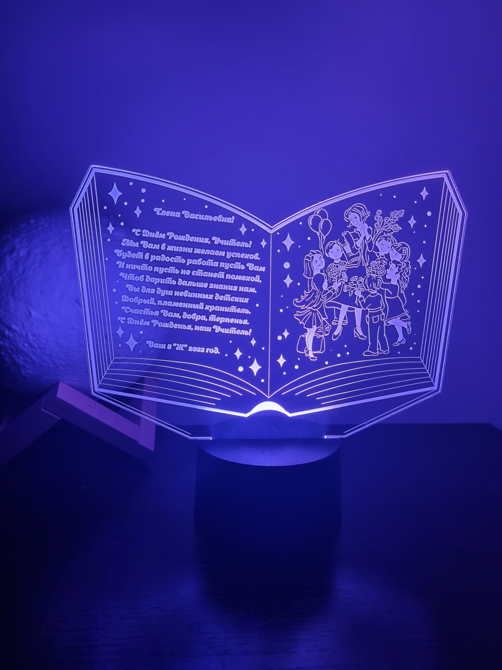 Ночник "Книга на день рождения" (Ваш текст)