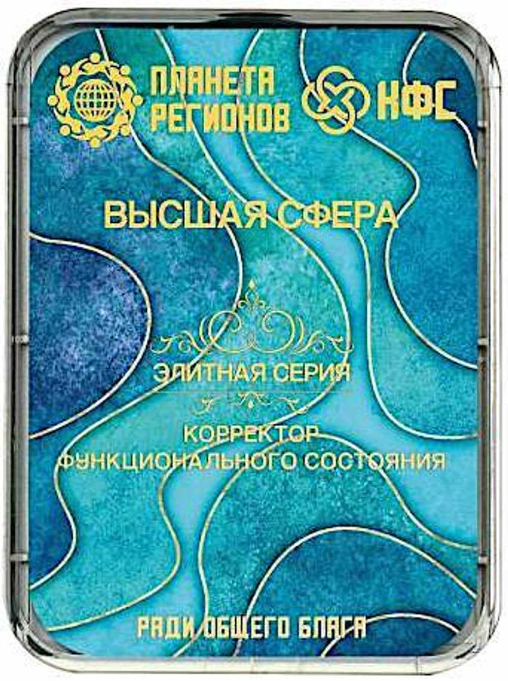 КФС «ВЫСШАЯ СФЕРА» 8 элементов / «HIGH SPHERE» / 8 elements