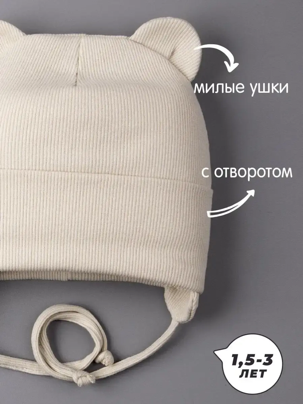 Шапка детская с ушками на завязках на осень