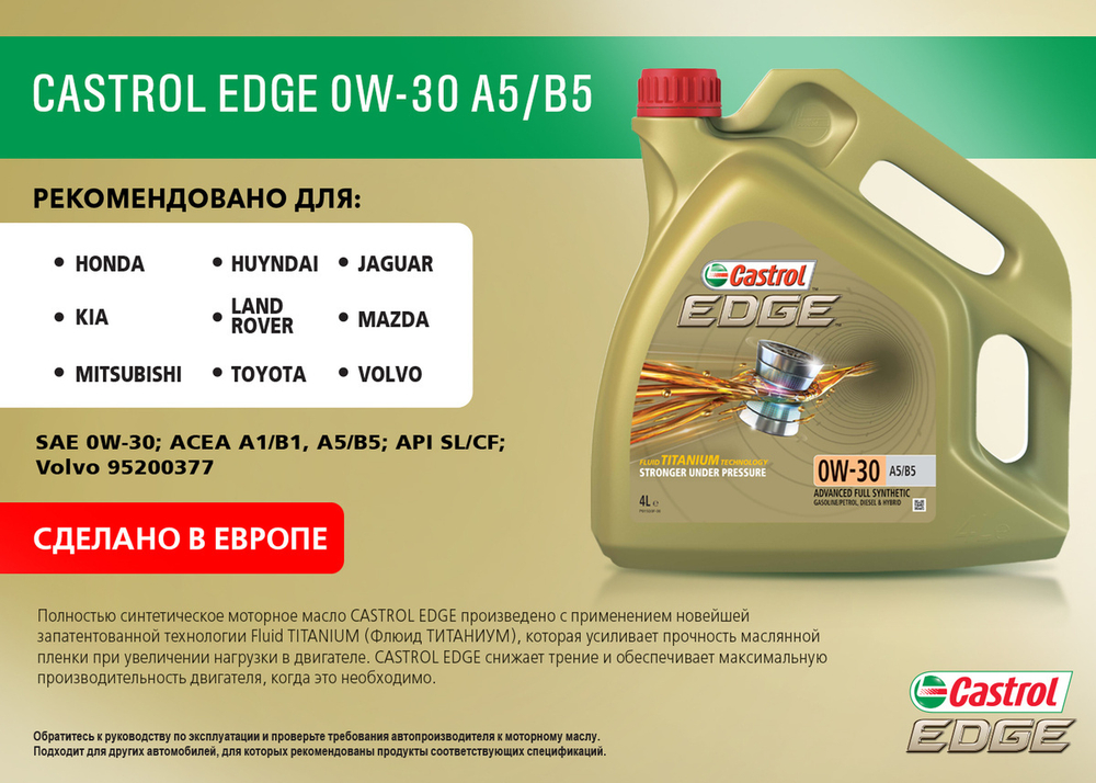 Castrol EDGE 0w-30 A5/B5