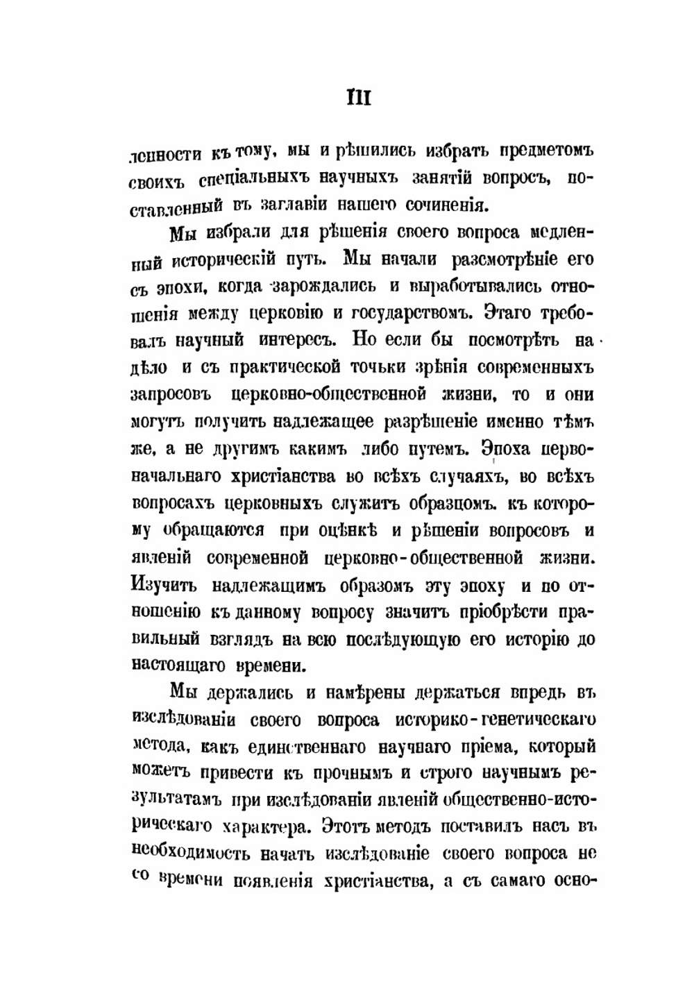 Государственное положение религии в Римско-византийской империи. Том 1 | И.С. Бердников