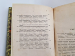 "Жизнь насекомых". Луи Фигье. 1869г. - антикварное издание