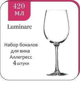 Бокалы для вина