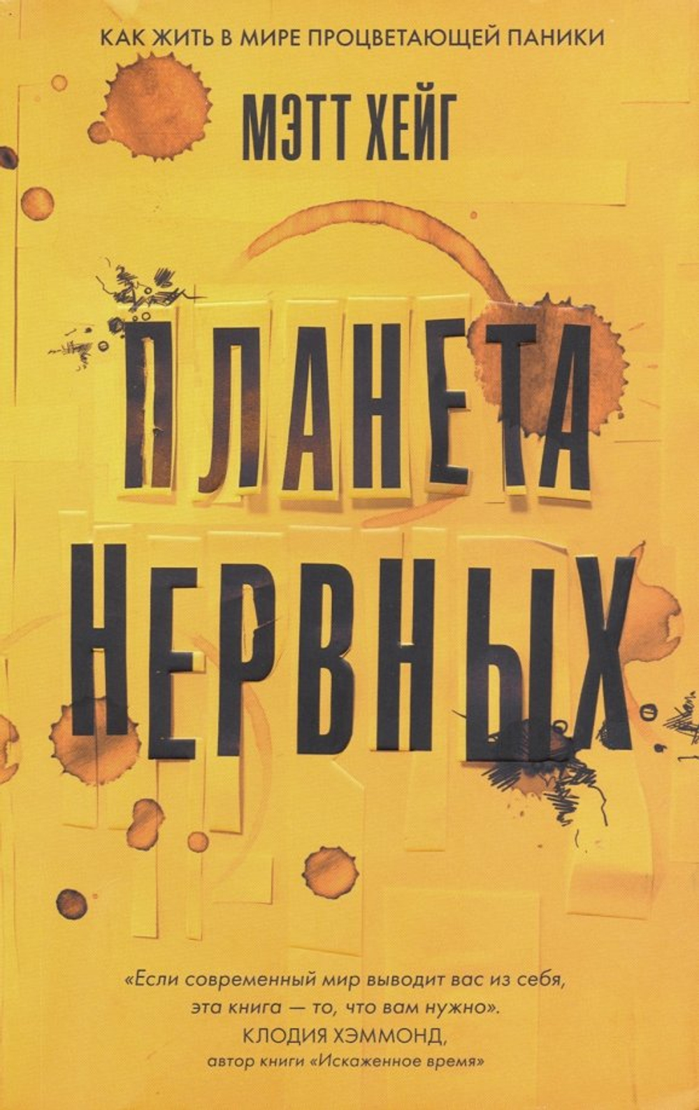 Планета нервных