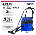 Пылесос для строительных работ OASIS VC-200/40 Pro 4640130987831