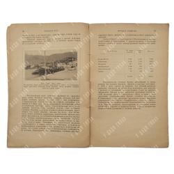 Шустов Б. Крымская АССР, 1927