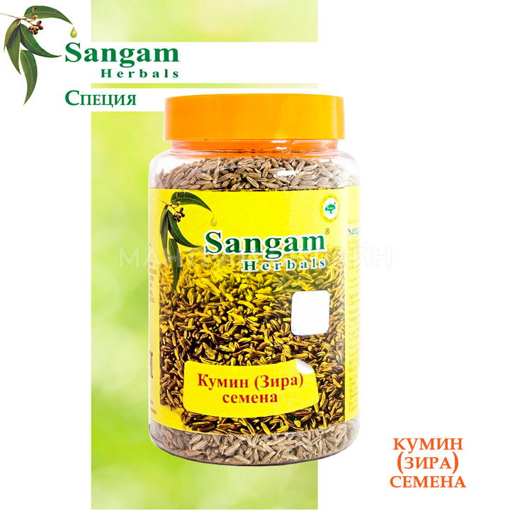 Специя Sangam Herbals Кумин семена (зира) 120 г