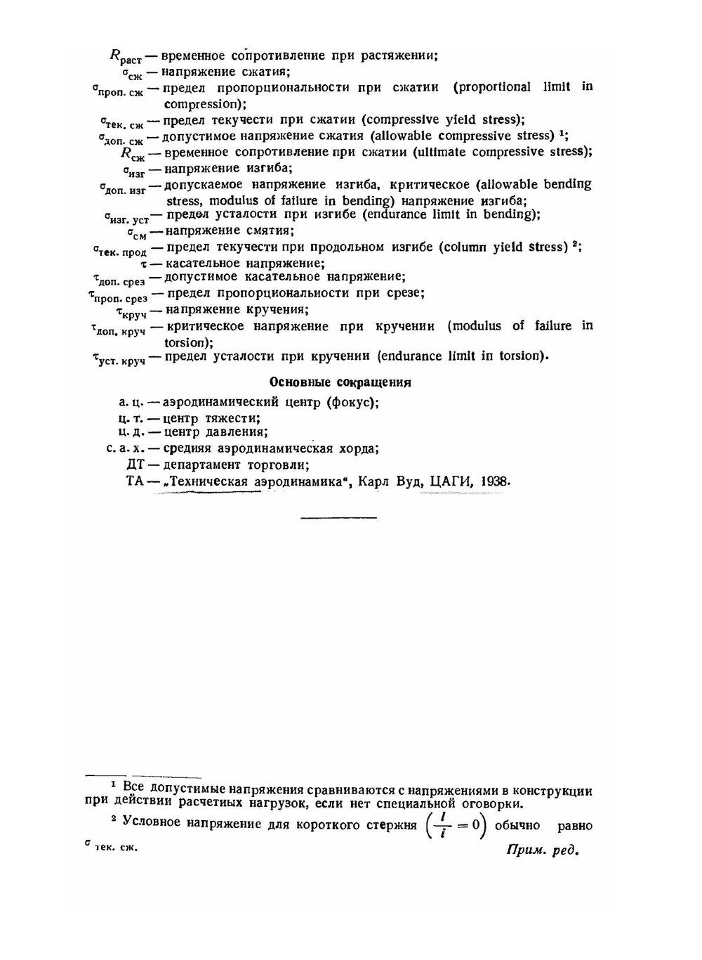 Проектирование самолетов | К. Вуд
