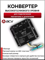 RCA преобразователь высокого уровня HL17-1004
