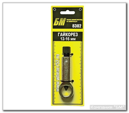 Гайкорез 16-22 мм БМ