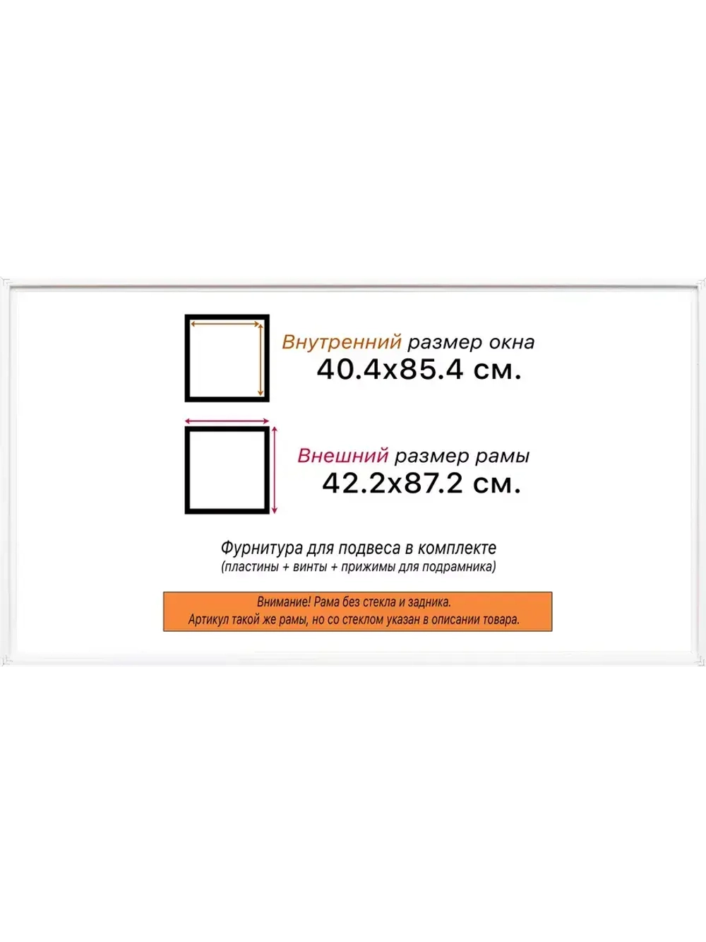 Рама 40x85 для картин и фотографий