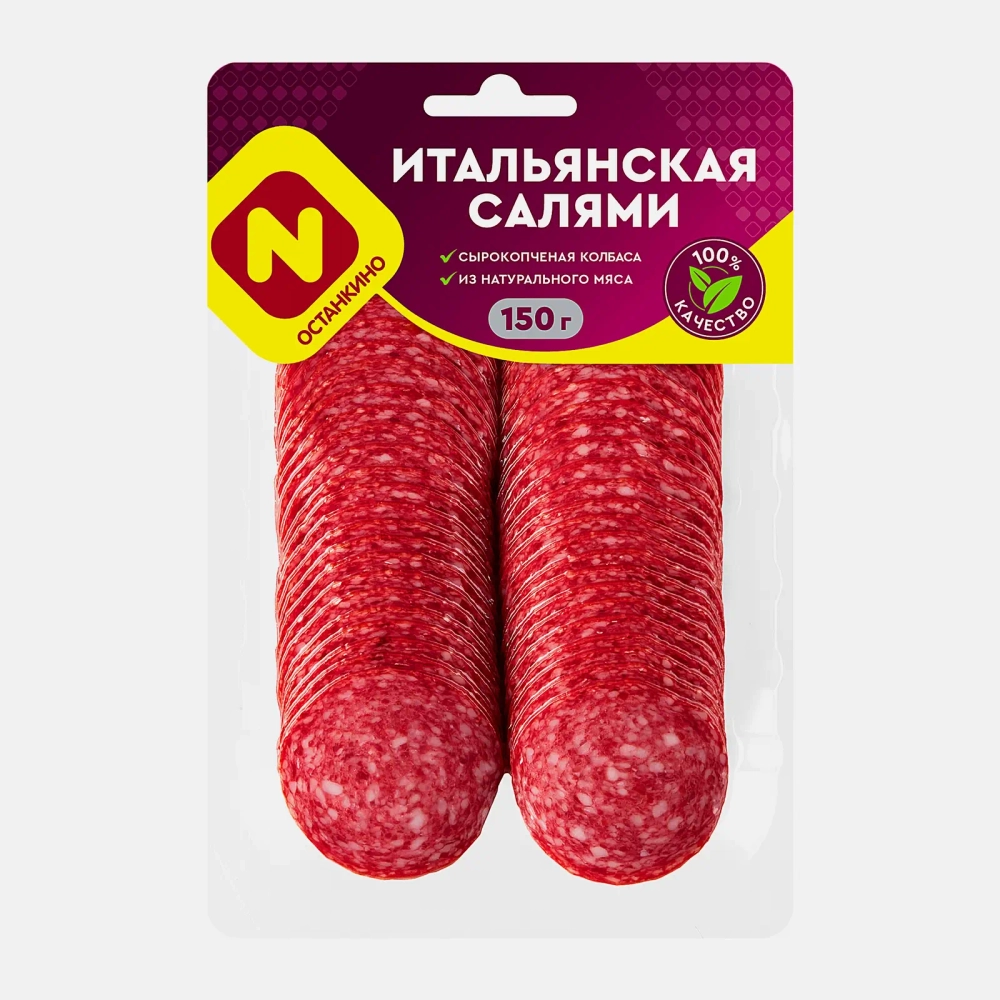 Колбаса Останкино Салями Итальянская сырокопченая нарезка 150г