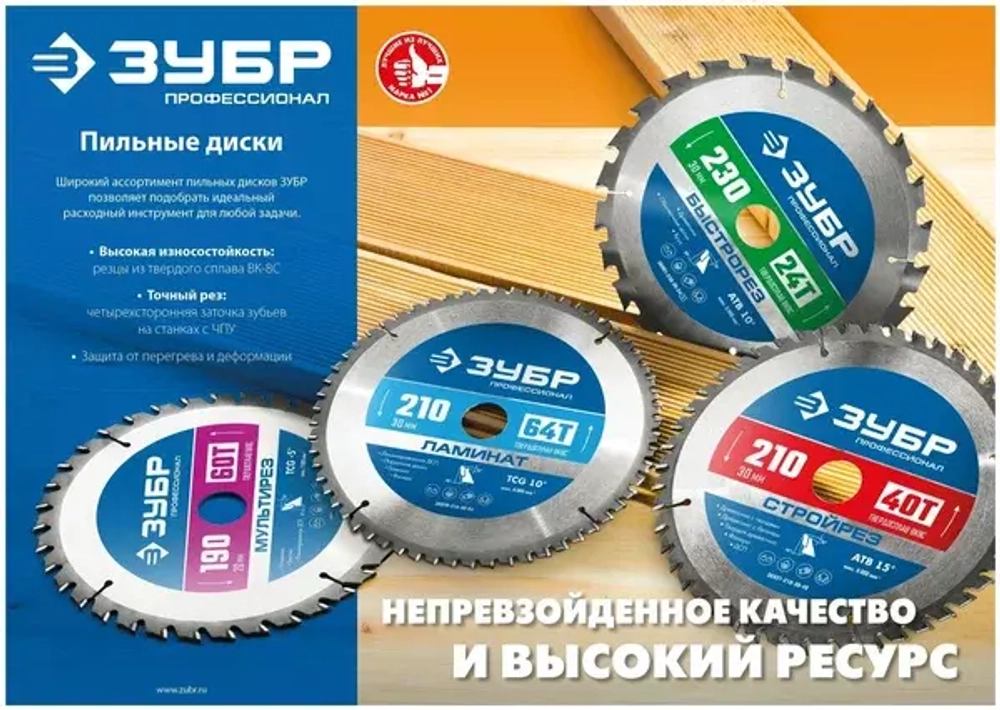 Диск пильный "Быстрый рез" по дереву (250х32 мм; 24Т) ЗУБР 36901-250-32-24