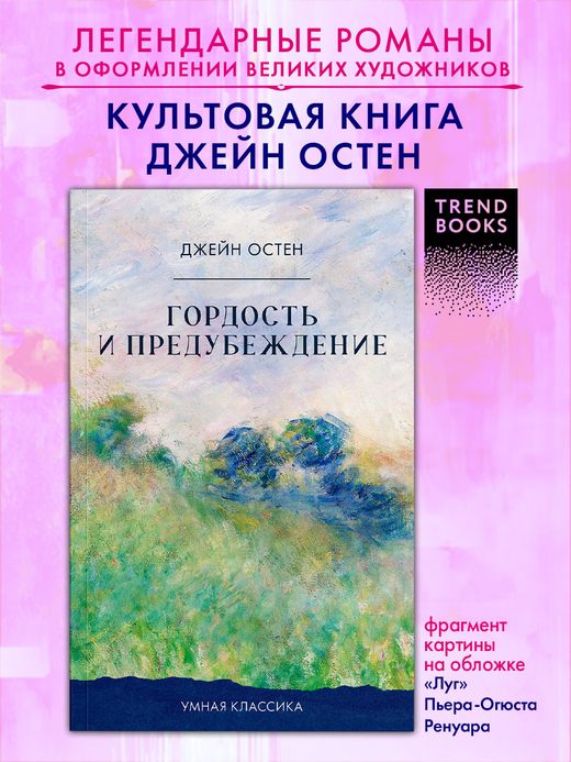 Гордость и предубеждение