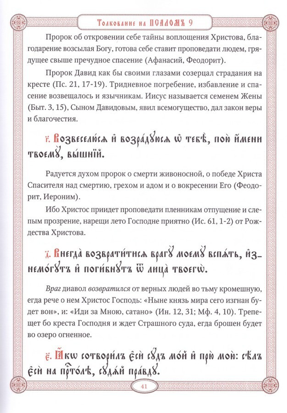Толковая псалтирь в святоотеческом изъяснении