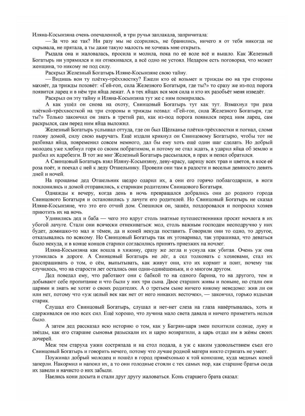 Румынские сказки | И. Крянгэ