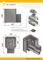 Печь ВЕЗУВИЙ Сенсация 12 Антрацит (ДТ-3)