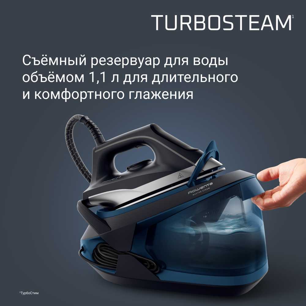 Парогенератор Rowenta Turbo Steam VR8322F0