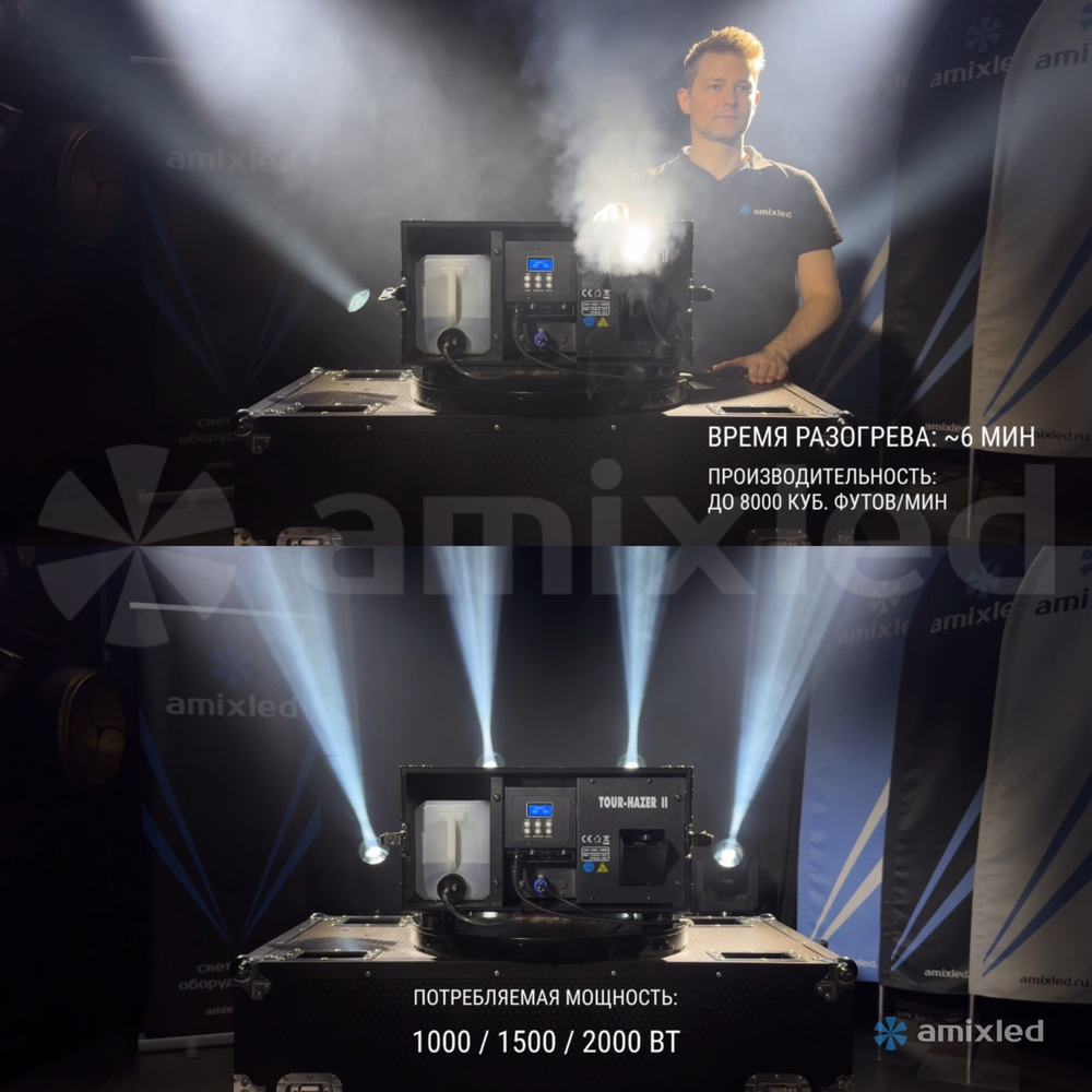 Генератор тумана на водной основе Amixled Tour Hazer II 1500