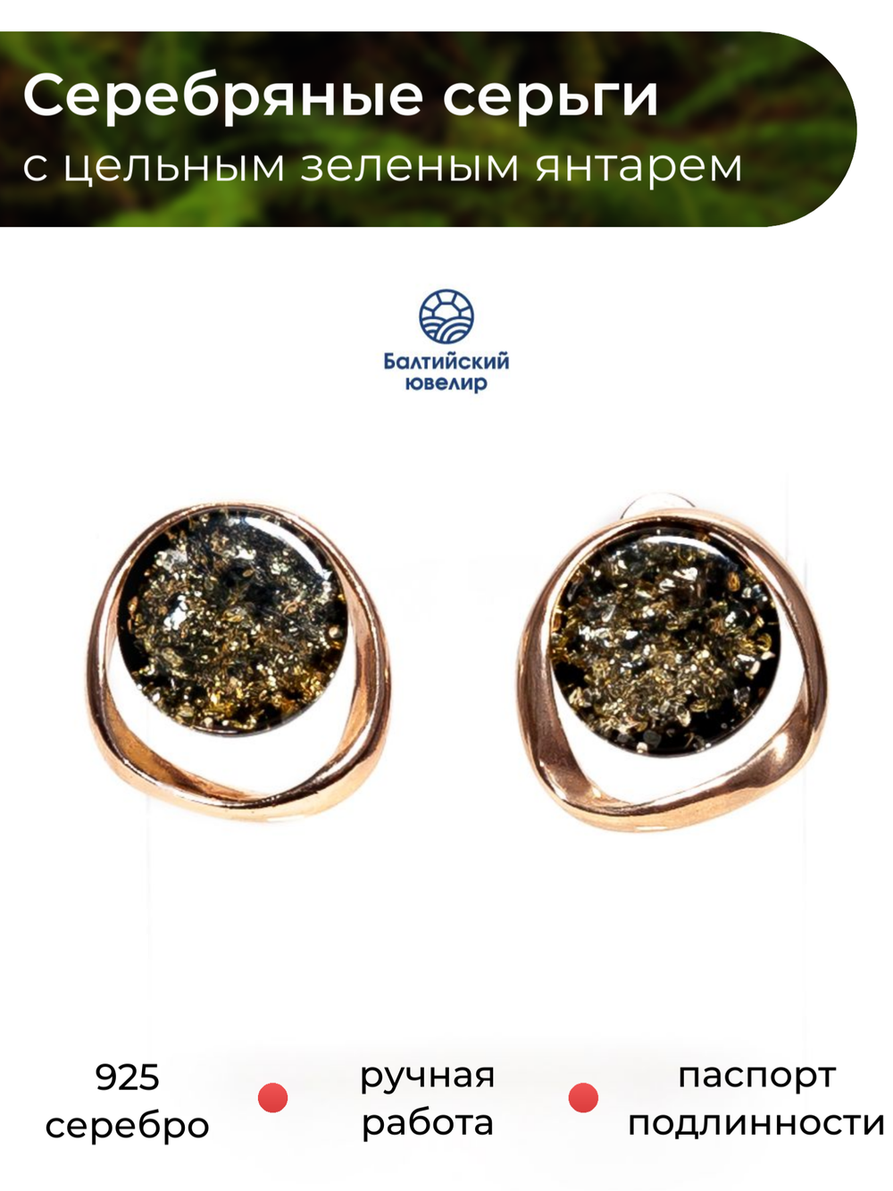 Серьги-пусеты из позолоченного серебра 925 с цельным зеленым янтарем. Калининградский янтарь серьги
