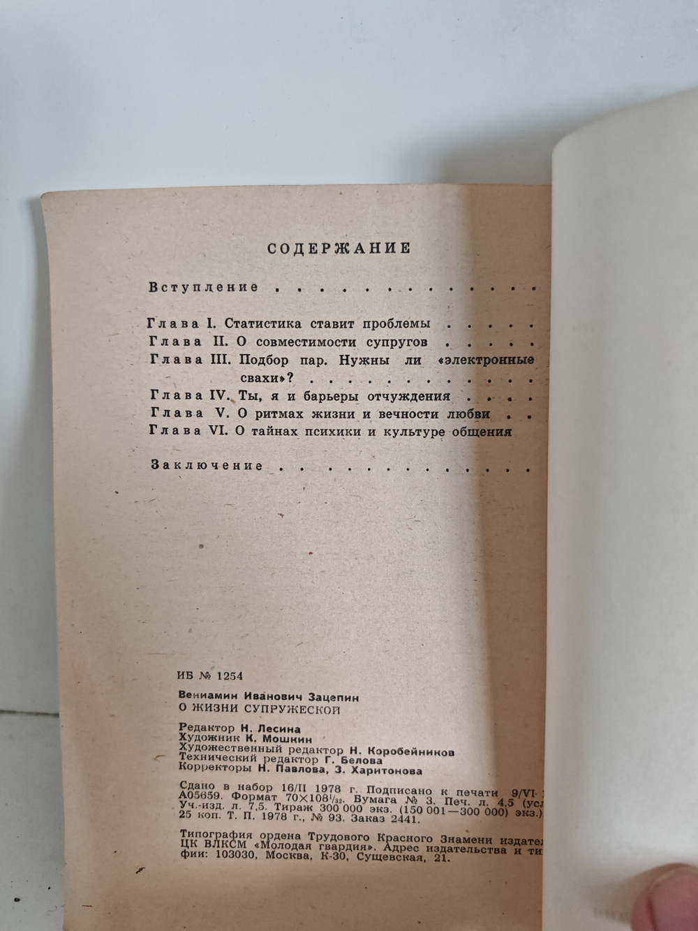 О жизни супружеской