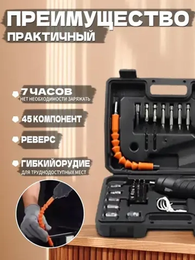 Аккумуляторная отвертка/Электроотвертка/Электрическая отвертка