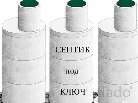 Переливная яма/канализация из бетонных колец "ПОД КЛЮЧ" изделия/доставка/монтаж/установка/благоустройство