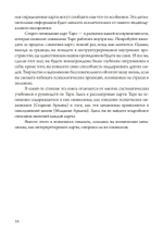 Таро как путь жизни. Юнгианский подход к таро