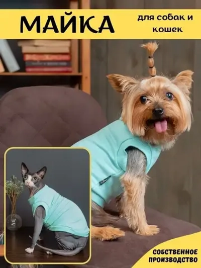 Майка для собак и кошек