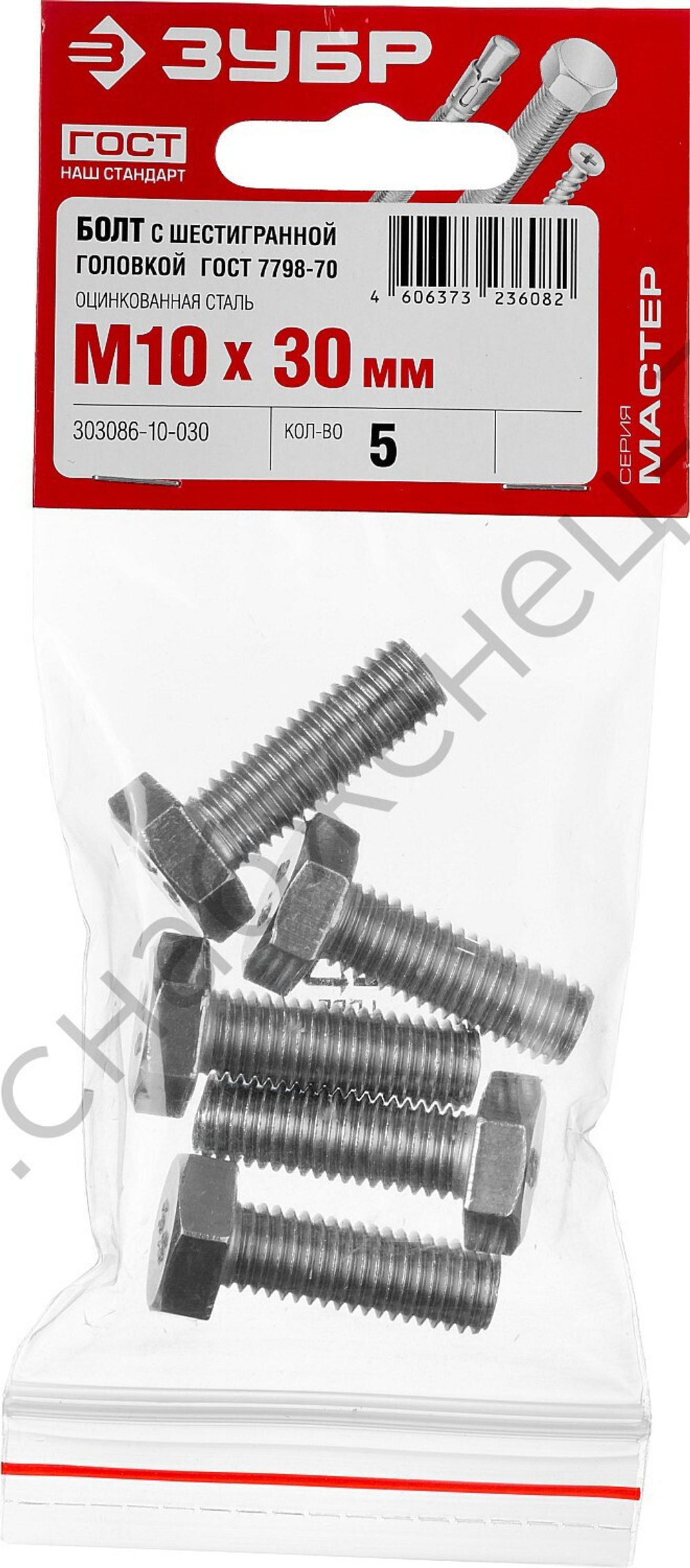 ЗУБР ГОСТ 7798-70, M10 x 30 мм, кл. пр. 5.8, болт оцинкованный, 5 шт (303086-10-030)