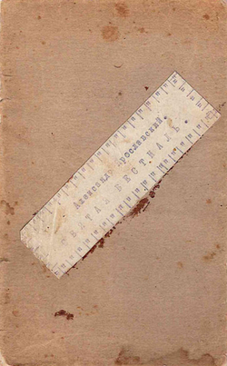 Святая бестиаль | Ярославский Александр Борисович