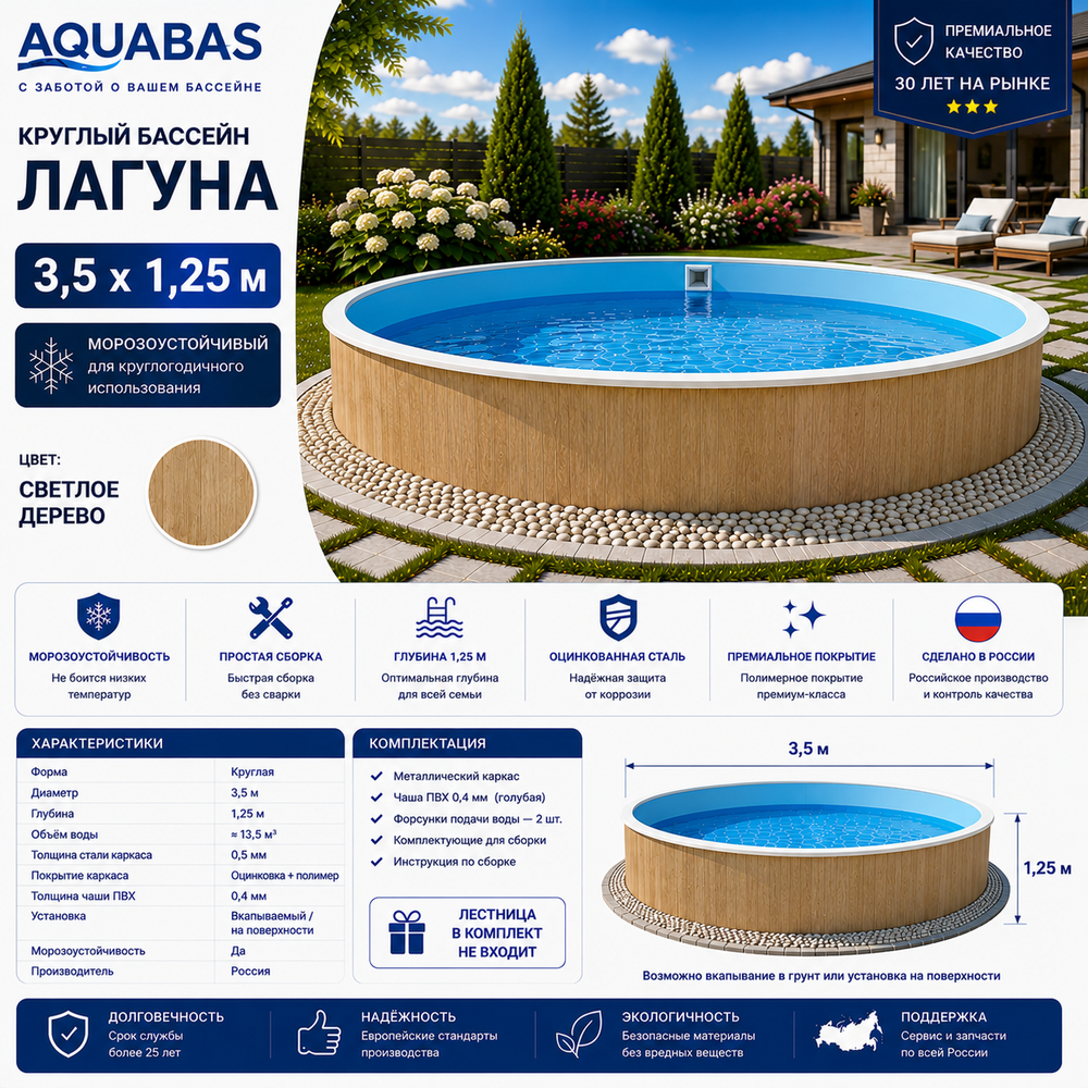 Круглый бассейн ЛАГУНА 3,5 х 1,25 м светлое дерево морозоустойчивый