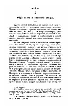 Материалы для древней истории осетин | Пфаф Владимир Богданович
