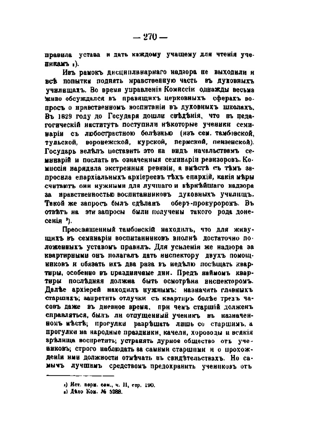 Духовная школа в России в XIX столетии. Выпуск I. (Время Комиссии духовных училищ) Часть II | Б.В. Титлинов