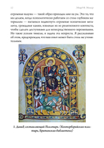 Псалмы Давидовы. Священная психе. Психологический подход к исследованию псалмов. ПРЕДЗАКАЗ 15% До 23.12.2025