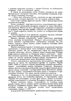 Героический дрейф "Седова" | П.П. Ширшов