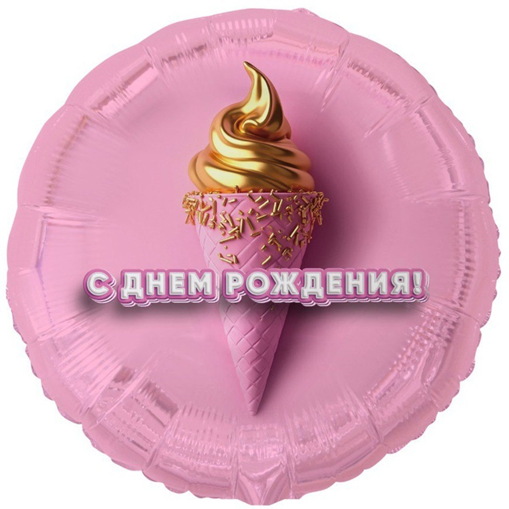 Круглый шар с гелием на День Рождения розового цвета