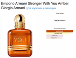 Giorgio Armani Stronger With You Amber