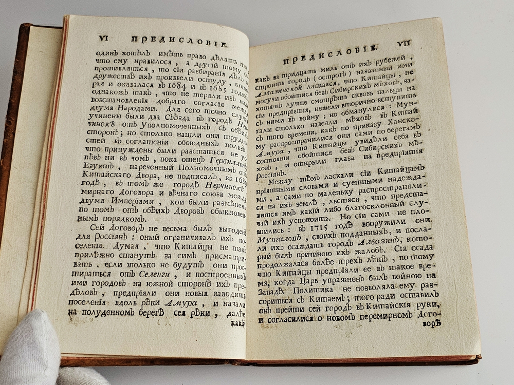 "Белевы путешествия чрез Россию в разные азиатские земли; а именно: в Испаган, в Пекин, в Дербент и Константинополь". Д.Белл. 1774г.