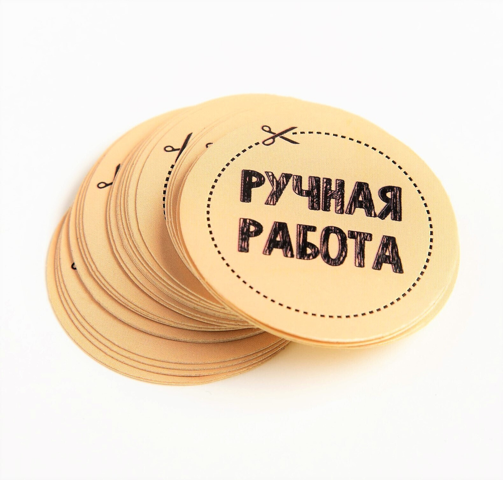 Набор наклеек  «Ручная работа», 4 х 4 см - 50 шт.