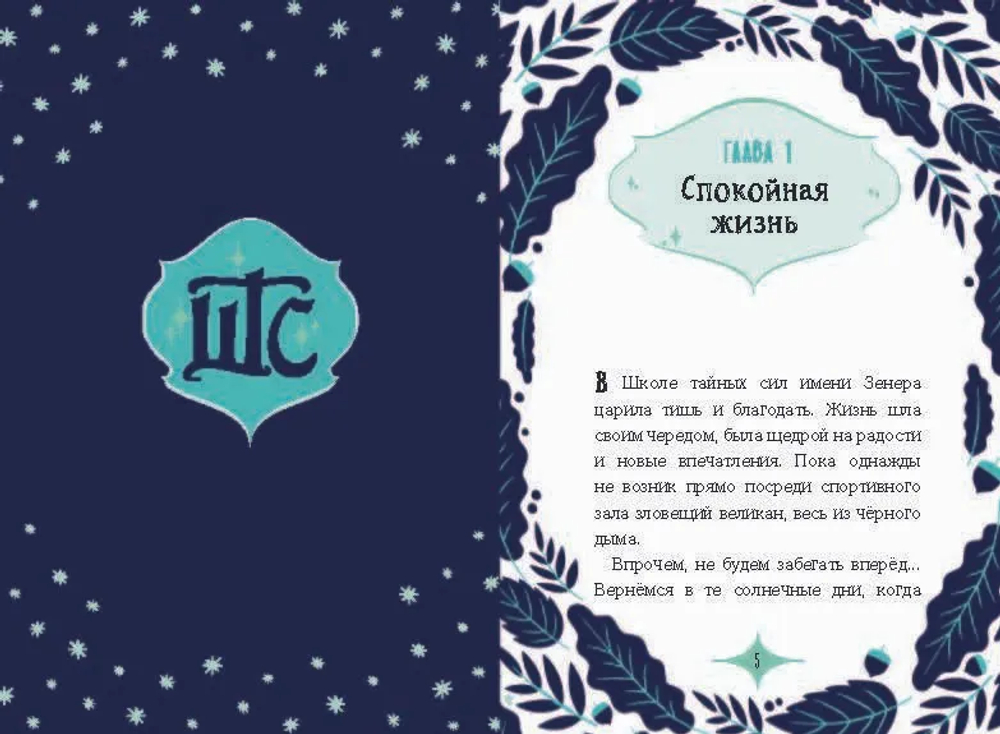 Заклятие тёмного мага