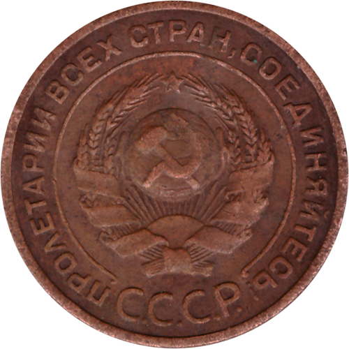 2 копейки 1924 г. СССР. F (2)