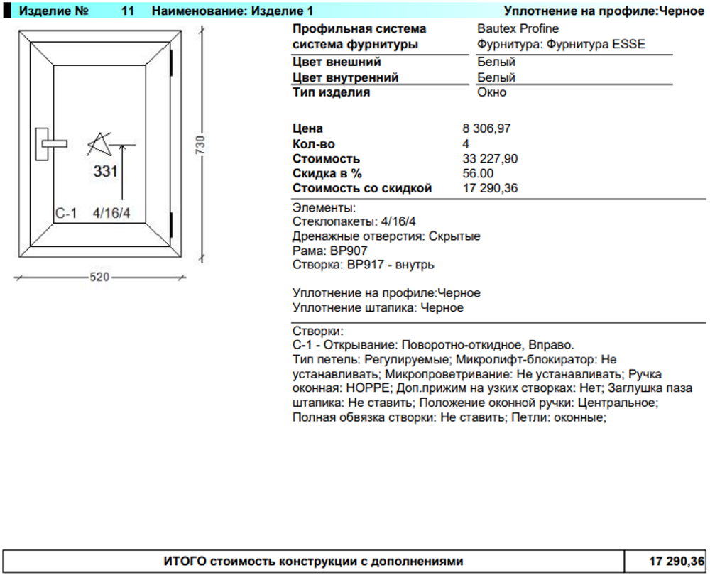 Коммерческое предложение № 87364-кле от 17.06.2025 комплект металлопластиковых изделий. окна 5 шт. двери 9 шт.