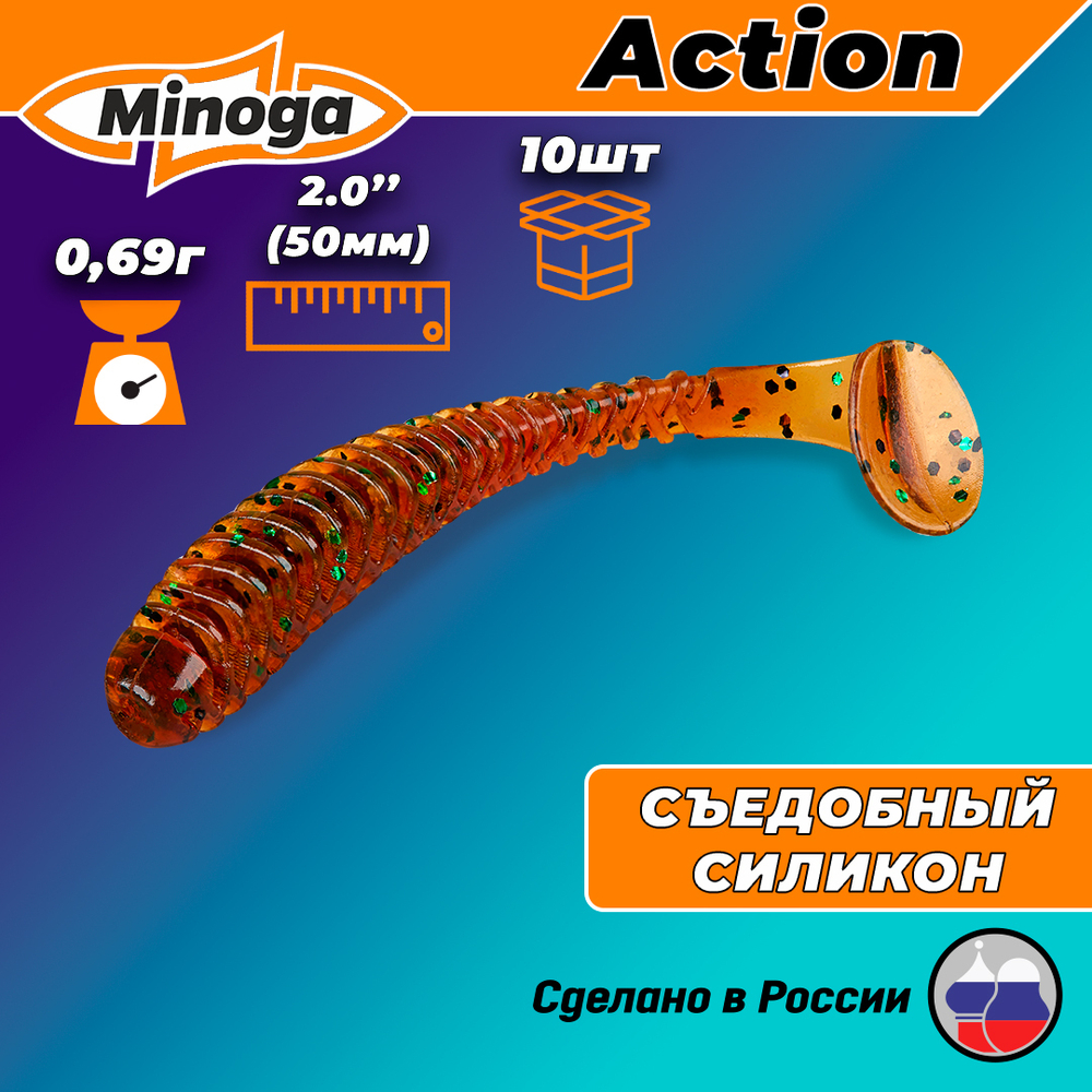 Силиконовая приманка ACTION 2,0"(10шт) 50мм, цвет 004